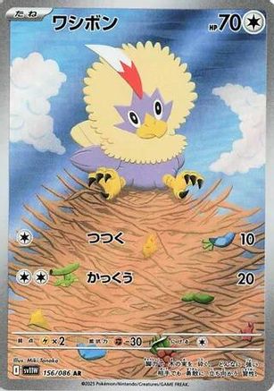 JAPANESE Rufflet - 156/086 (156/086) - SV11W White Flare Holofoil