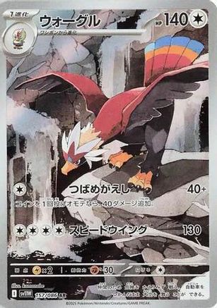 JAPANESE Braviary - 157/086 (157/086) - SV11W White Flare Holofoil