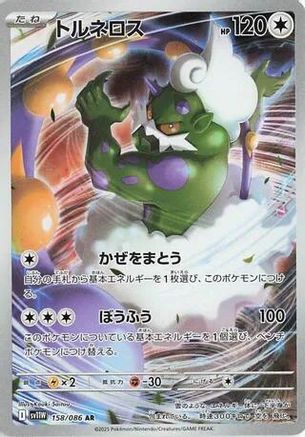 JAPANESE Tornadus - 158/086 (158/086) - SV11W White Flare Holofoil