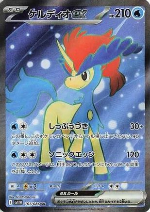 JAPANESE Keldeo ex - 161/086 (161/086) - SV11W White Flare Holofoil