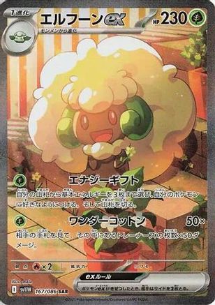 JAPANESE Whimsicott ex - 167/086 (167/086) - SV11W White Flare Holofoil