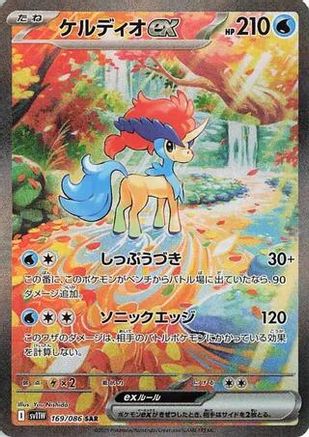 JAPANESE Keldeo ex - 169/086 (169/086) - SV11W White Flare Holofoil