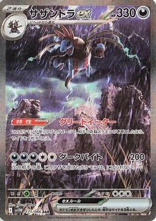 JAPANESE Hydreigon ex - 171/086 (171/086) - SV11W White Flare Holofoil