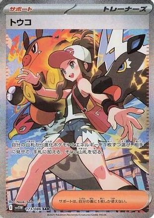 JAPANESE Hilda - 173/086 (173/086) - SV11W White Flare Holofoil