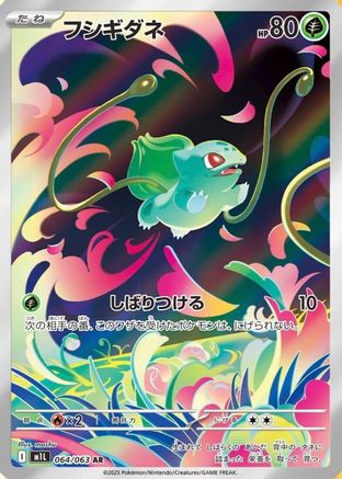 JAPANESE Bulbasaur - 064/063 (064/063) - m1L Mega Brave Holofoil