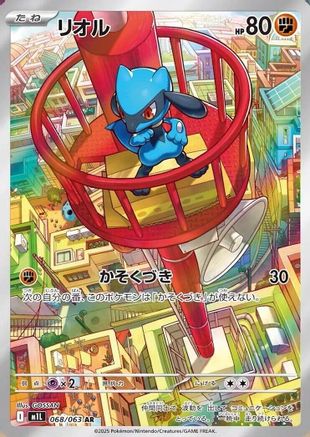 JAPANESE Riolu - 068/063 068/063 