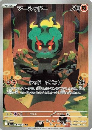 JAPANESE Marshadow - 069/063 (069/063) - m1L Mega Brave Holofoil