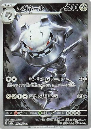 JAPANESE Steelix - 073/063 073/063 