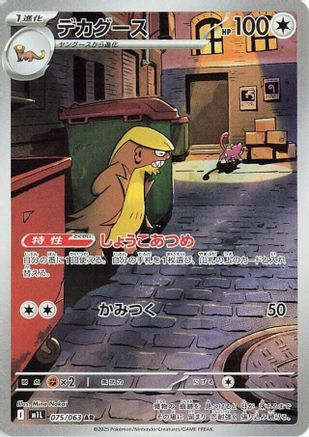 JAPANESE Gumshoos - 075/063 (075/063) - m1L Mega Brave Holofoil