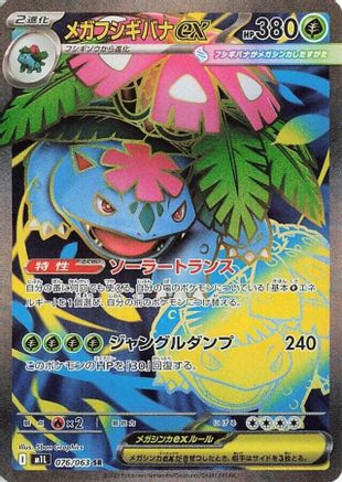 JAPANESE Mega Venusaur - 076/063 (076/063) - m1L Mega Brave Holofoil