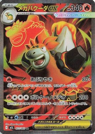 JAPANESE Mega Camerupt - 077/063 (077/063) - m1L Mega Brave Holofoil