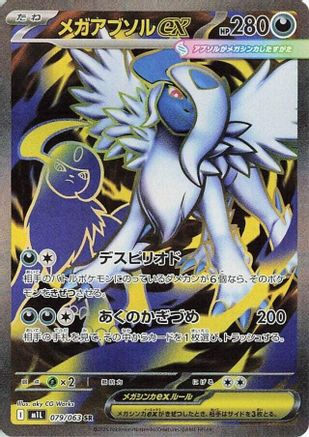 JAPANESE Mega Absol - 079/063 079/063 