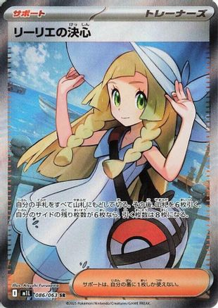 JAPANESE Lillie's Determination - 086/063 086/063 