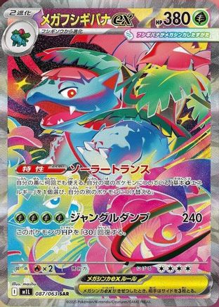 JAPANESE Mega Venusaur - 087/063 (087/063) - m1L Mega Brave Holofoil