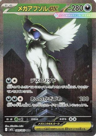 JAPANESE Mega Absol - 089/063 (089/063) - m1L Mega Brave Holofoil