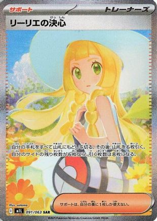 JAPANESE Lillie's Determination - 091/063 (091/063) - m1L Mega Brave Holofoil