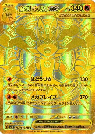 JAPANESE Mega Lucario - 092/063 (092/063) - m1L Mega Brave Holofoil