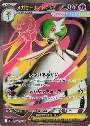 JAPANESE Mega Gardevoir - 078/063 078/063