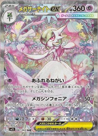JAPANESE Mega Gardevoir - 087/063 087/063