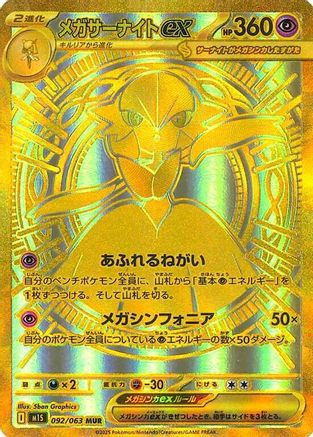 JAPANESE Mega Gardevoir - 092/063 092/063