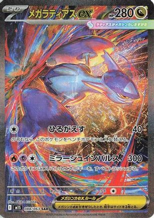 JAPANESE Mega Latias - 088/063 088/063