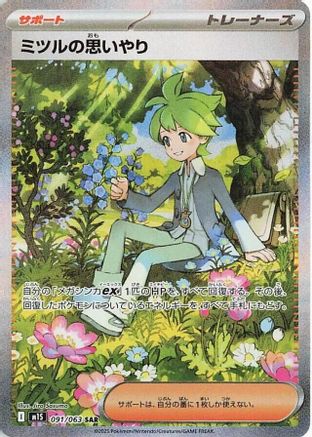 JAPANESE Wally's Compassion - 091/063 091/063