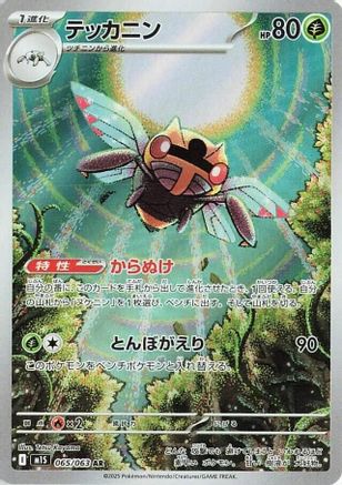 JAPANESE Ninjask - 065/063 (065/063) - m1S Mega Symphonia Holofoil