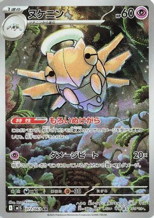 JAPANESE Shedinja - 072/063 (072/063) - m1S Mega Symphonia Holofoil