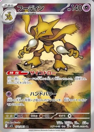 JAPANESE Alakazam - 071/063 071/063