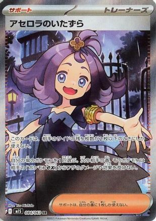 JAPANESE Acerola's Mischief - 084/063 (084/063) - m1S Mega Symphonia Holofoil