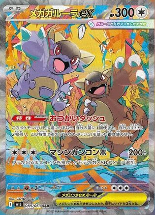 JAPANESE Mega Kangaskhan - 089/063 089/063
