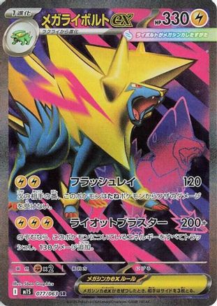 JAPANESE Mega Manectric - 077/063 (077/063) - m1S Mega Symphonia Holofoil