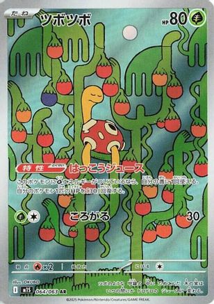 JAPANESE Shuckle - 064/063 064/063