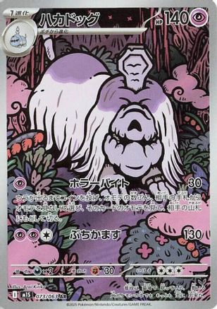 JAPANESE Houndstone - 073/063 073/063