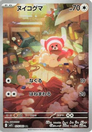 JAPANESE Stufful - 075/063 075/063