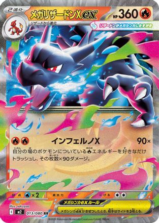 JAPANESE Mega Charizard X ex - 013/080 (013/080) - M2 Inferno X Holofoil