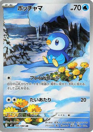 JAPANESE Piplup - 085/080 (085/80) - M2 Inferno X Holofoil