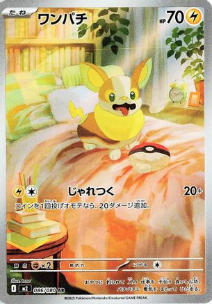 JAPANESE Yamper - 086/080 (086/80) - M2 Inferno X Holofoil