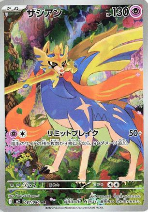 JAPANESE Zacian - 087/080 (087/80) - M2 Inferno X Holofoil