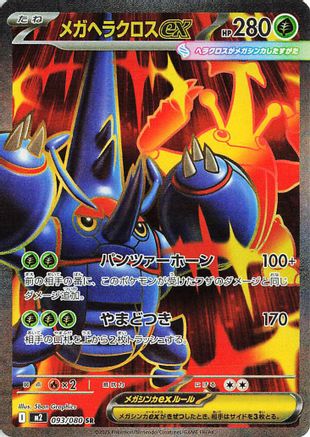 JAPANESE Mega Heracross ex - 093/080 (093/80) - M2 Inferno X Holofoil
