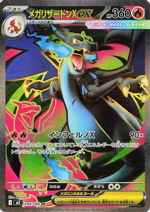 JAPANESE Mega Charizard X ex - 094/080 (094/80) - M2 Inferno X Holofoil
