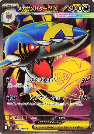 JAPANESE Mega Sharpedo ex - 098/080 (098/80) - M2 Inferno X Holofoil