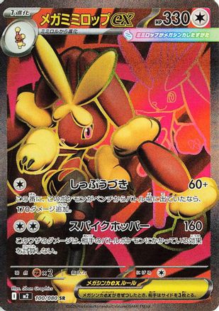JAPANESE Mega Lopunny ex - 100/080 (100/80) - M2 Inferno X Holofoil