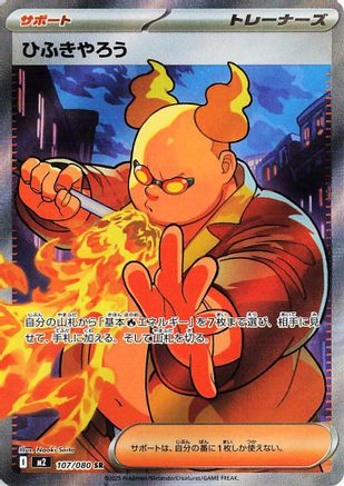JAPANESE Firebreather - 107/080 (107/80) - M2 Inferno X Holofoil