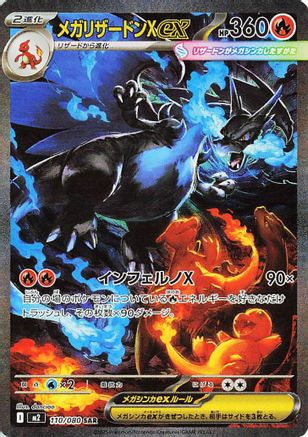 JAPANESE Mega Charizard X ex - 110/080 (110/80) - M2 Inferno X Holofoil