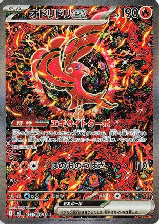 JAPANESE Oricorio ex - 111/080 (111/80) - M2 Inferno X Holofoil