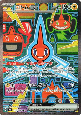 JAPANESE Rotom ex - 112/080 (112/80) - M2 Inferno X Holofoil