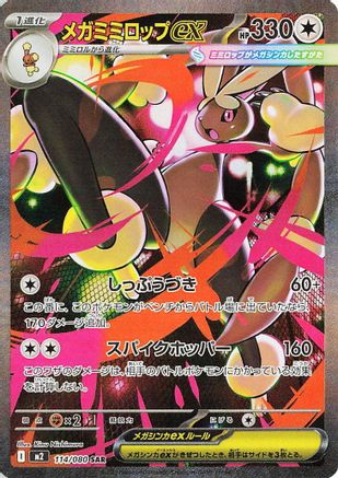 JAPANESE Mega Lopunny ex - 114/080 (114/80) - M2 Inferno X Holofoil