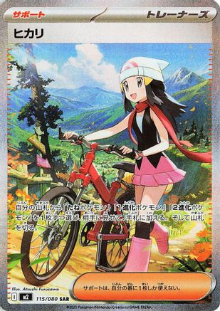 JAPANESE Dawn - 115/080 (115/80) - M2 Inferno X Holofoil