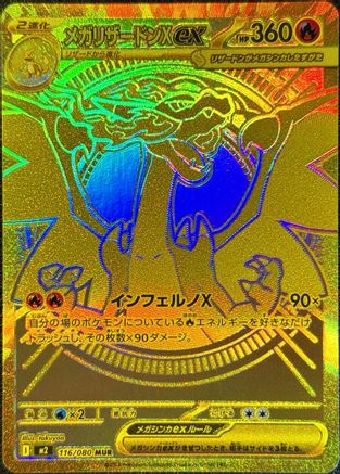 JAPANESE Mega Charizard X ex - 116/080 (116/80) - M2 Inferno X Holofoil